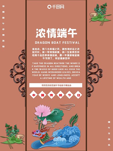端午节海报端午节宣传海报