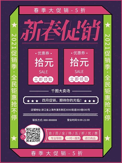 原创简约新春促销宣传海报