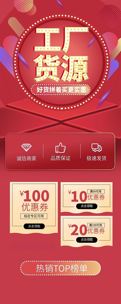 拼多多工厂货源手机端模板