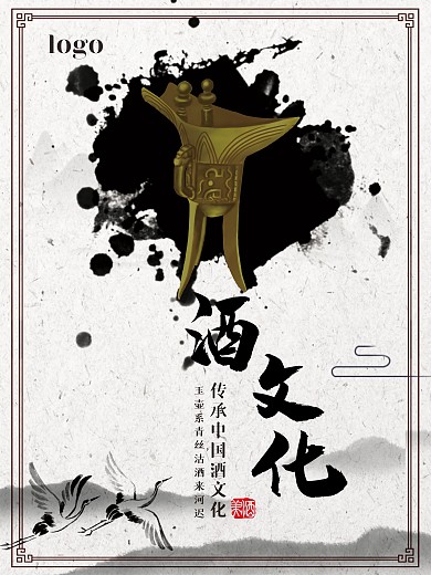 中国文化传统酒文化