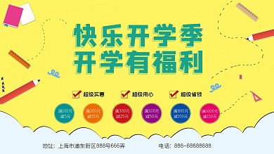 文具店促销类开学季展板