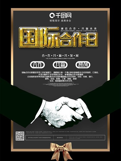 创意字体国际合作节商业海报