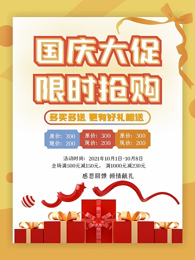 手绘国庆卡通风促销海报