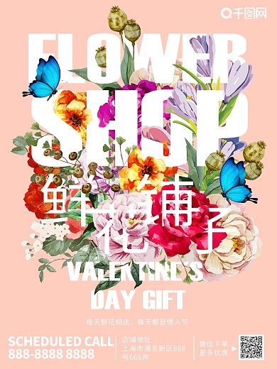 粉色趋势鲜花铺子英文字体海报宣传单