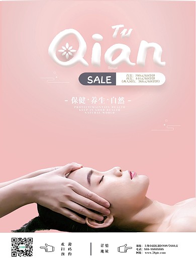 放松自己——养生海报