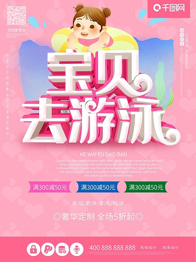 宝贝去游泳母婴生活馆促销粉色c4d海报