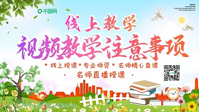 小清新视频教学注意事项宣传展板