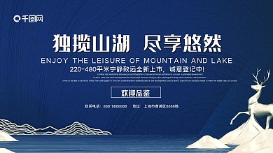 蓝色大气房地产展板