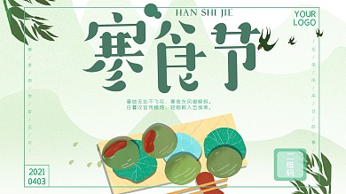 绿色清新手绘风寒食节青团美食节日海报