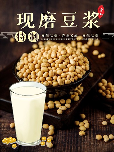 中国风古典文化现磨豆浆早餐宣传海报设计