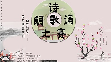 中国诗歌朗诵比赛