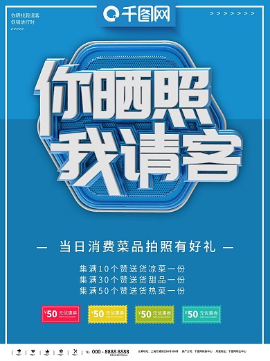 搞笑免单创意海报设计psd模版