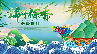 原创手绘高端端午节龙舟展板