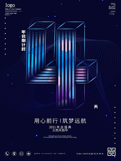 商务科技风年会倒计时4天海报