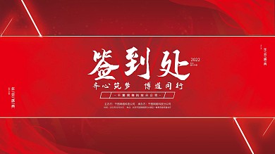 企业展板幕墙签到处欢迎会招商会红科技背景