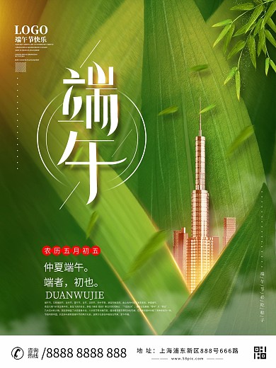 简约创意端午节房地产营销海报设计