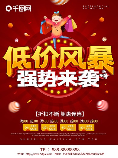 红色大气低价风暴强势来袭促销海报设计