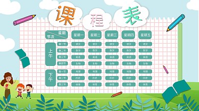 2020原创课程表