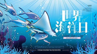 原创清新世界海洋日展板