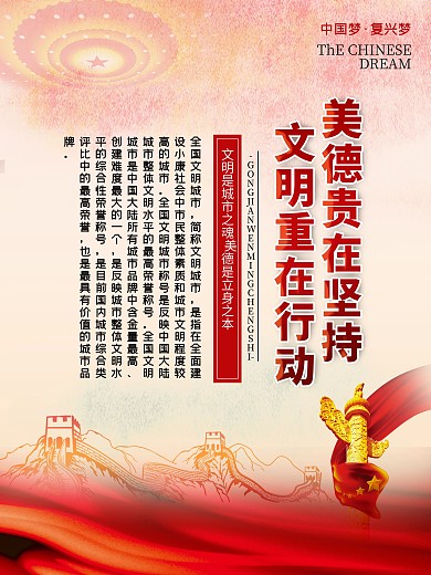 创建文明城市系列海报4