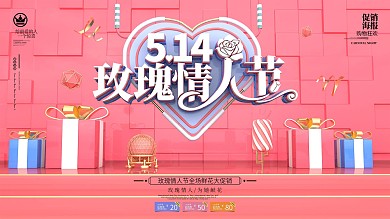 原创C4D浪漫情人节玫瑰花店节日促销展板