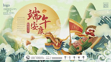 国潮中国风插画龙舟端午节节日海报展板