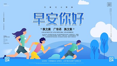 小清新早安你好宣传展板