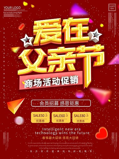 原创爱在父亲节商场促销海报