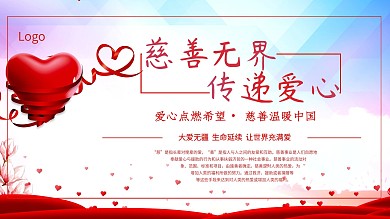 慈善无界传递爱心