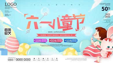 简约创意六一儿童节快乐节日展板