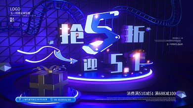 光效蓝色原创C4D五一促销活动展板