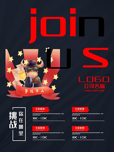 招聘JOIN US创意海报