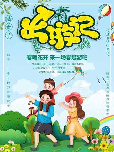 创意蓝天白云热气球小清新春游记插画海报