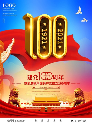 党建风建党百年庆祝活动海报