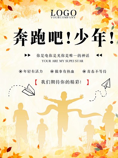 奔跑吧少年图片