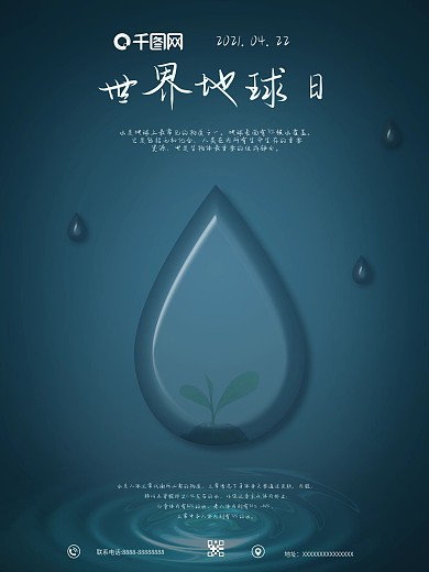 简约留白世界地球日节约用水宣传海报