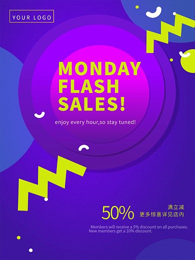 商场门店广告宣传促销海报