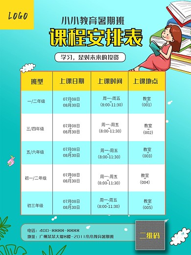 培训班课程表中小学生