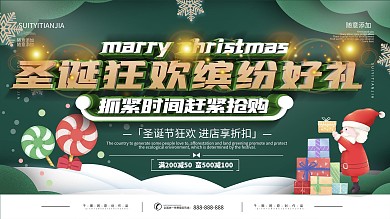 圣诞节商超通用促销文案展板