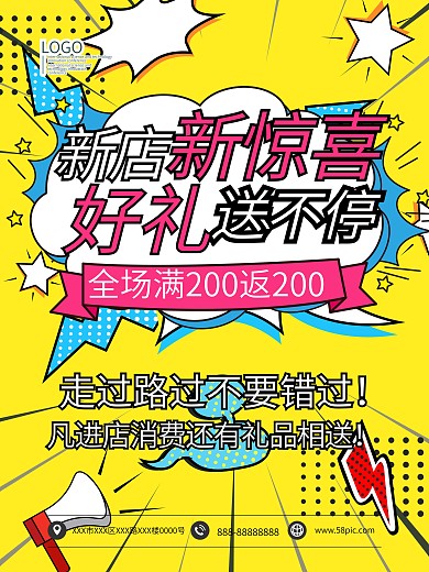 新店开业好礼送不停波普风海报模板