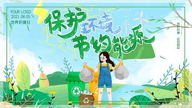 创意清新肌理插画保护环境主题宣传展板