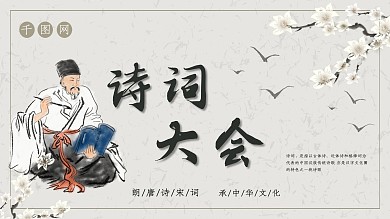 中国诗词大会展板古风展板