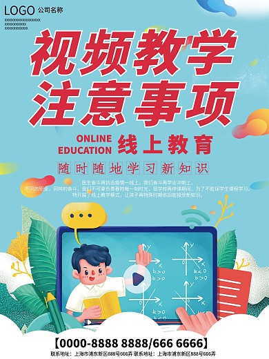视频教学注意事项海报设计