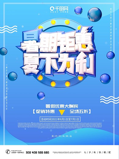 简约c4d创意夏季钜惠海报设计
