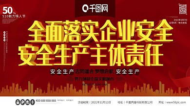 落实安全生产责任c4d红色城市展板