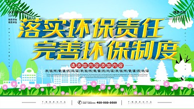 简约绿色立体字环保公益宣传展板