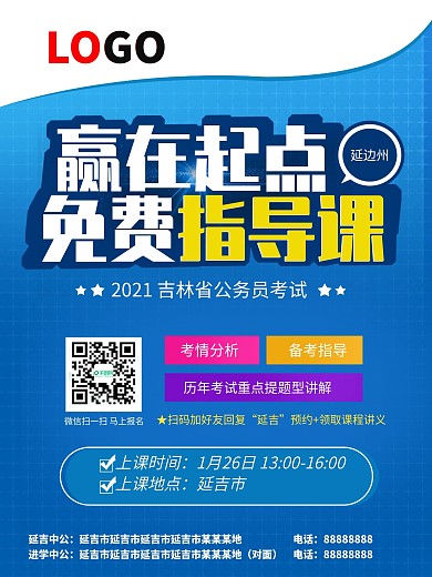 中公教育海报设计教育类海报培训课程设计