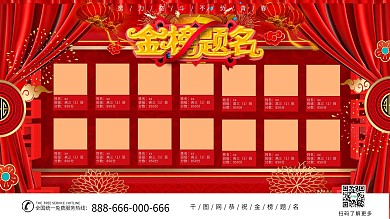 红色简约创意喜庆金榜题名荣誉墙展板