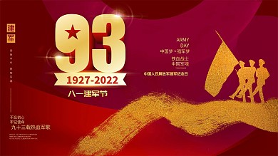 原创大气留白创意八一建军节节日展板