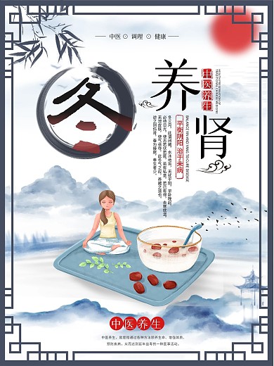 中国风四季养生系列海报04